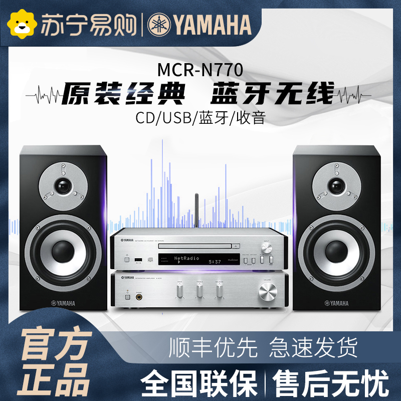 Yamaha/雅马哈 MCR-N770 迷你音响 桌面台式HIFI CD蓝牙组合音响多媒体音箱收音USB音箱套装