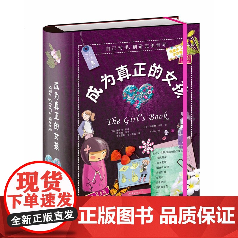 成为真正的女孩 优雅 美丽 性格养成 动手动脑 全彩色 游戏 手工 动手动脑 小淑女 正版