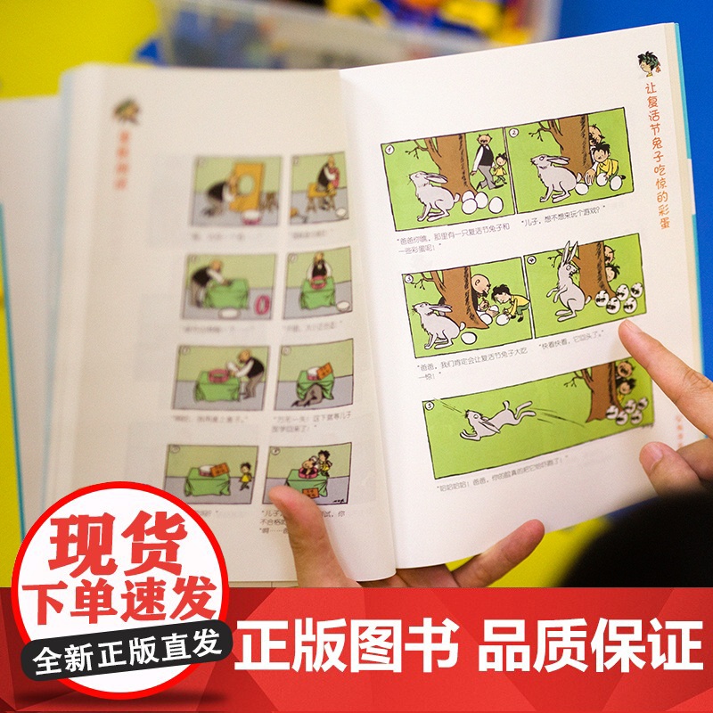 父与子全集 作家榜经典 郑渊洁版 父与子 亲子共读常备书目 口碑爆棚 如潮 开创10万真实口碑热评现象 适合3-6岁高清大图