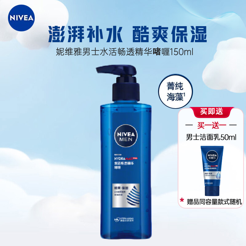 妮维雅(NIVEA)男士水活畅透精华啫喱150G