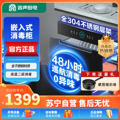 容声嵌入式消毒柜RX06A