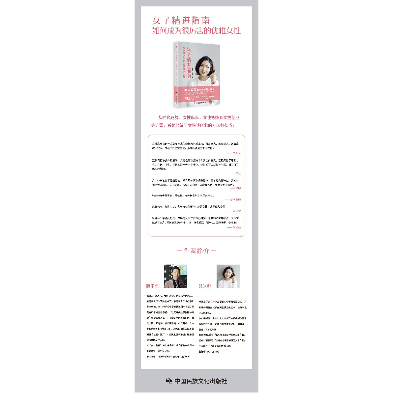 正版 女子精进指南:如何成为很厉害的优雅女性 殷中军,艾米粒著高清大图