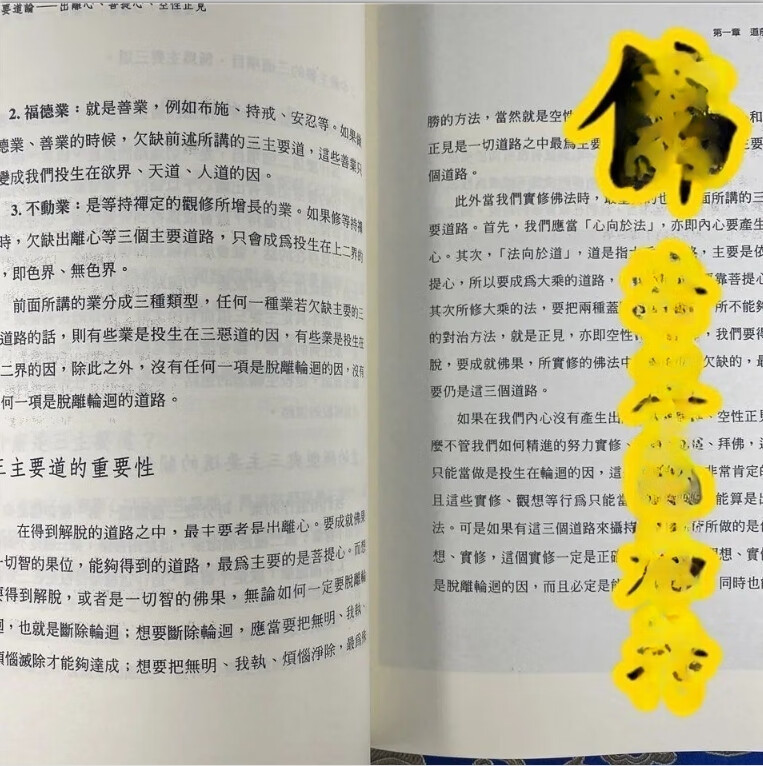 善知识丛书系列 三主要道论三主要道论出离心菩提心空性正见 佛学高清大图