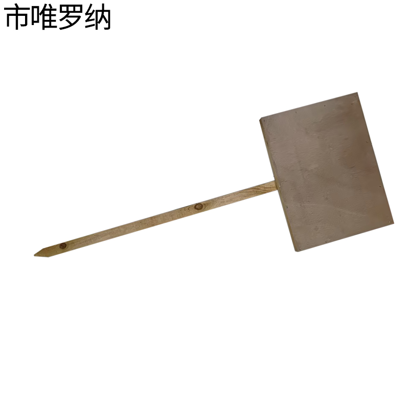 市唯罗纳木质警示牌300*400mm块高清大图
