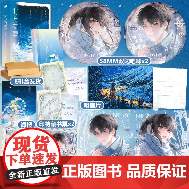 限量特签版 正版YS 北方有雪 全二册 新增出版番外 纵虎嗅花《见春天》作者 青春文学温暖治愈励志成长言情小说实体书籍高清大图