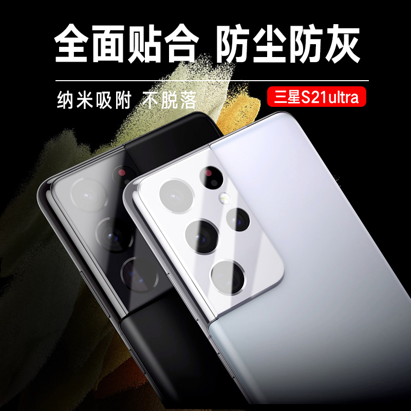 ESCASE 三星S21 Ultra手机保护镜头膜摄像后置相机贴膜PET膜Galaxyd 5G版手机全覆盖高清大图