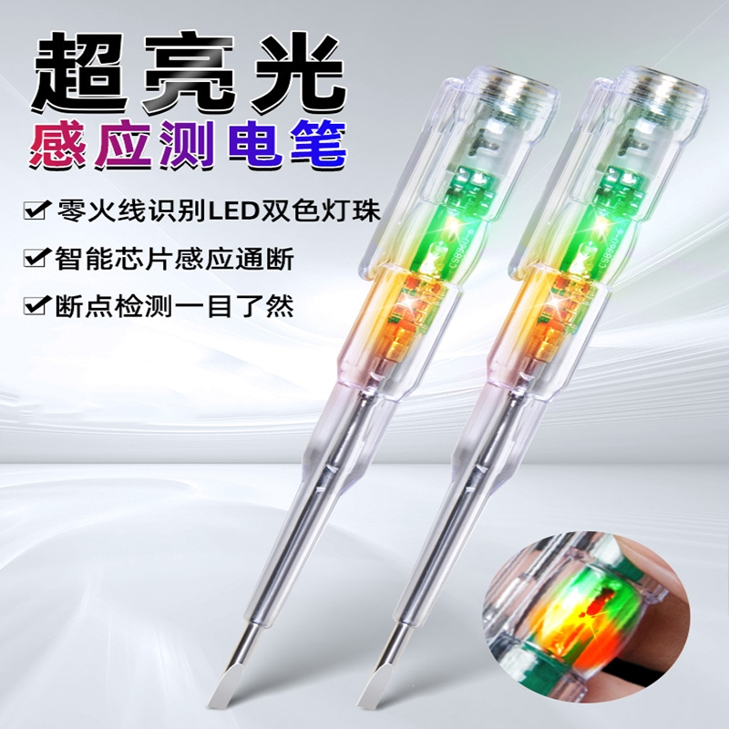 电笔电工专用测断线高亮彩光多功能智能感应检测验电试电笔螺丝刀_一字高扭力智能彩光电笔螺丝刀1支可拆卸维修