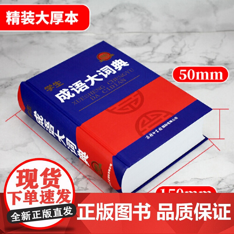 正版书籍 学生成语大词典双色本精装大开本工具书小学初中高中提分考试专用词典高清大图
