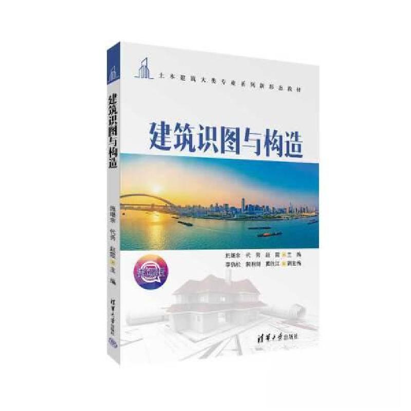正版新书]建筑识图与构造施继余;代秀;赵霞;李鹤松;裴利剑;高清大图