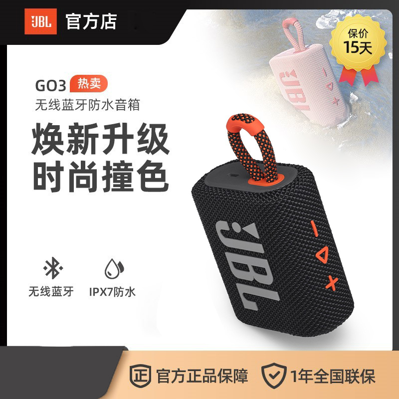 JBL GO3 音乐金砖三代 便携式蓝牙音箱 低音炮 户外音箱 迷你小音响 高效充电长续航 防水防尘设计 黑拼橙色