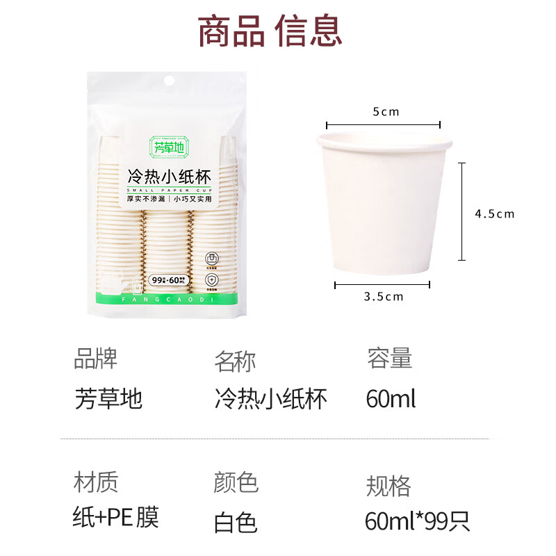 芳草地 一次性小纸杯 60ml一口杯试喝杯试吃杯试饮杯 品尝杯小水杯子99只高清大图