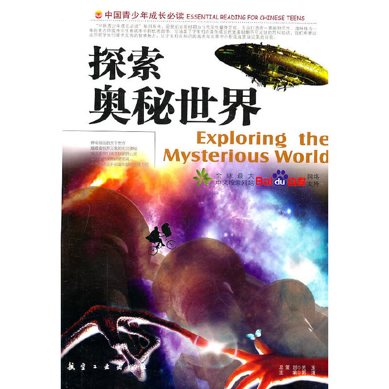 正版新书]IC▲2-2/中国青少年成长必读--探索奥秘世界 四色郭漫高清大图