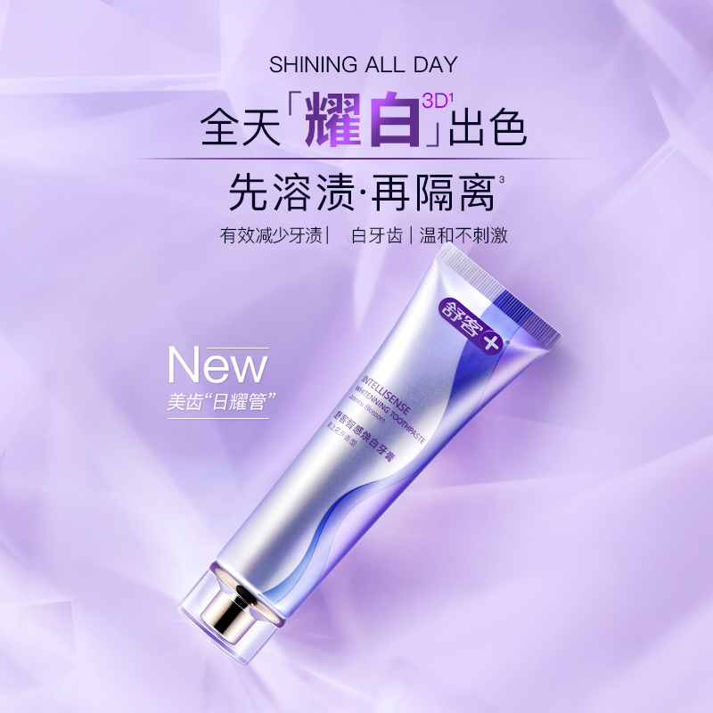 舒客3D智感焕白日曜管牙膏(茉上花开)120g两支装美白牙齿去黄去牙渍 温和清洁清新口气 高端烟酰胺酵母精华