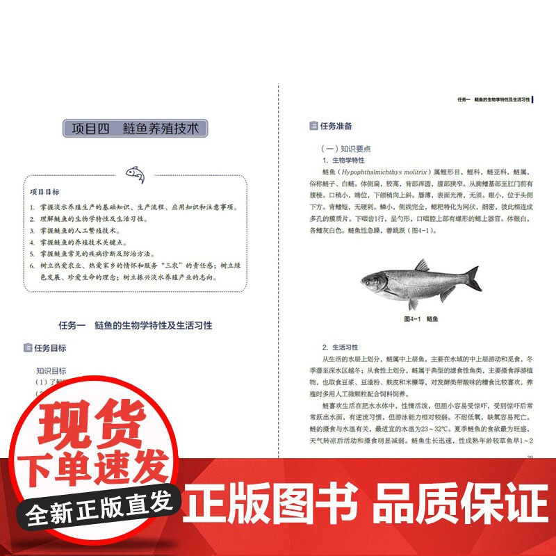 教材.淡水养殖技术(中等职业教育渔业类专业教材)宋明江,邓松主编出版年份2022年最新印刷2022年3月版次1最高印次1