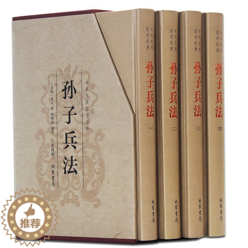 [醉染正版]孙子兵法注译孙子兵书正版 原文注释译文 国学经典历史 中国军事技术谋略理论著作书籍 经商从政读 古代兵法高清大图