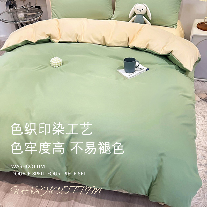 洁丽雅床单四件套床上用品纯色床品春秋款被套三件套宿舍床被罩
