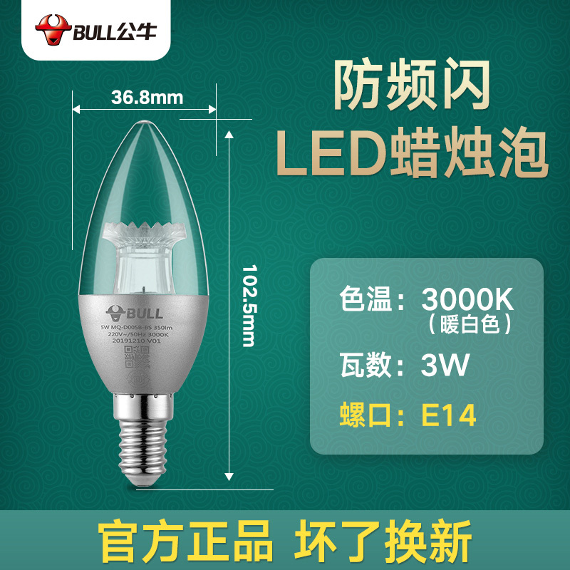bull公牛led灯泡球泡灯e14尖泡吊灯灯壁灯球泡小螺口蜡烛泡螺旋led