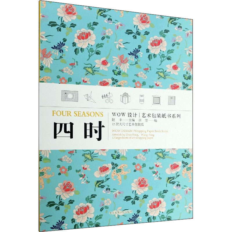 [M]四时-9787550322622高清大图