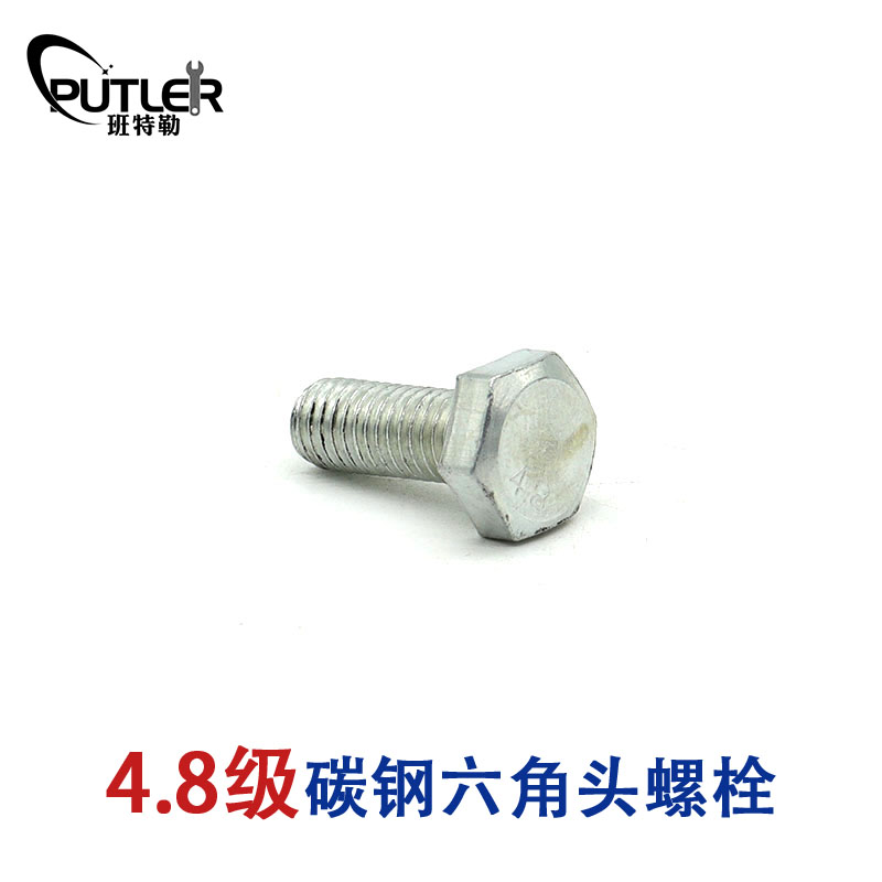 班特勒 六角头螺栓-C级 M16*55mm 4.8级镀锌/个高清大图