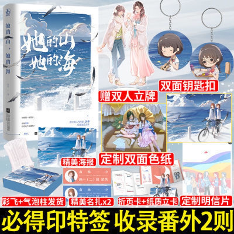 [醉染正版]必得印特签版 她的山,她的海 扶华著 池唐x游余 现代青春校园双向救赎治愈双女主小说书籍高清大图