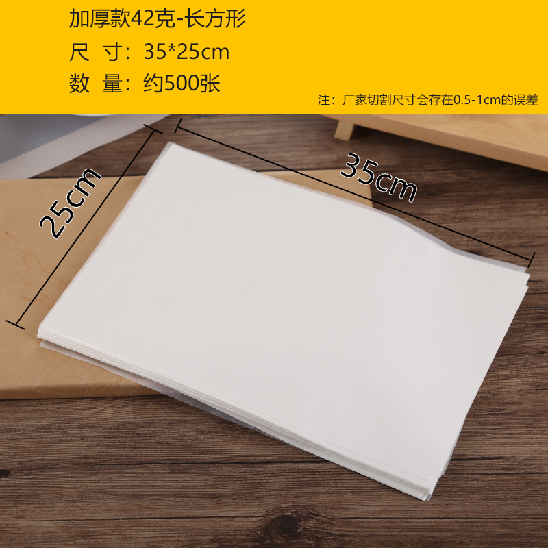 油纸烘焙40/60商用烤盘纸垫蛋糕烧烤防油隔油吸油食物专用纸500张|白