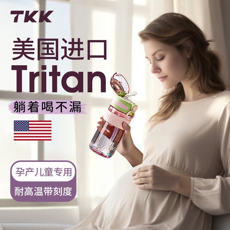 TKK吸管杯孕妇成人水杯女夏季塑料杯子儿童学生直饮杯带刻度躺着喝水