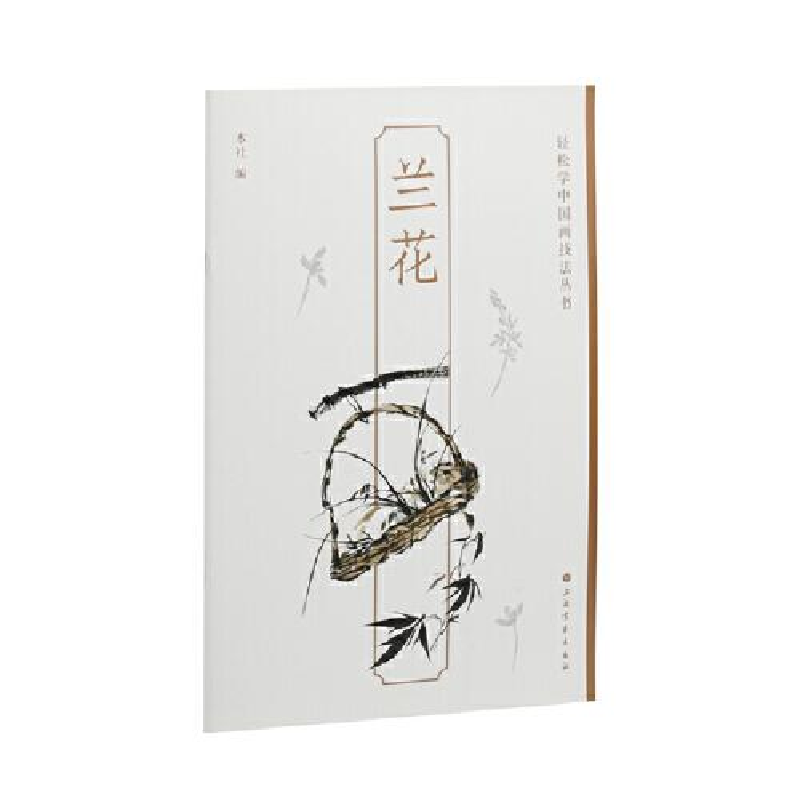 醉染图书兰花9787547929810高清大图