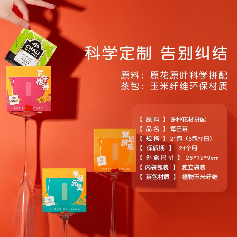 CHALI茶里公司茶叶花草茶每日茶礼盒63.5g茶包茶叶礼盒礼物21包/盒