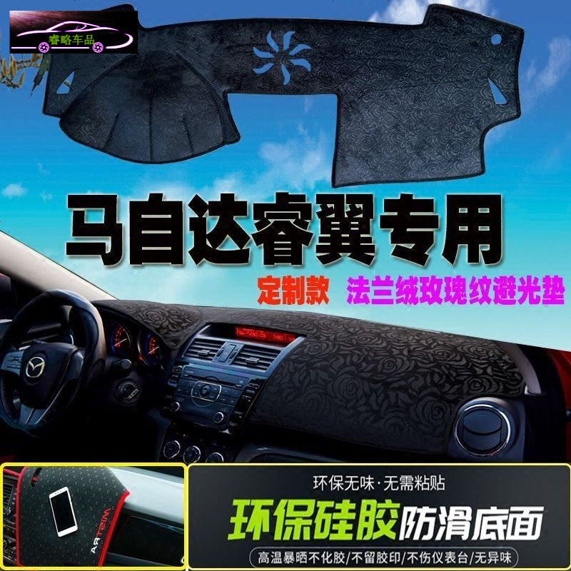 马自达6睿翼中控仪表台防晒避光垫 马六专用遮光遮阳防滑垫