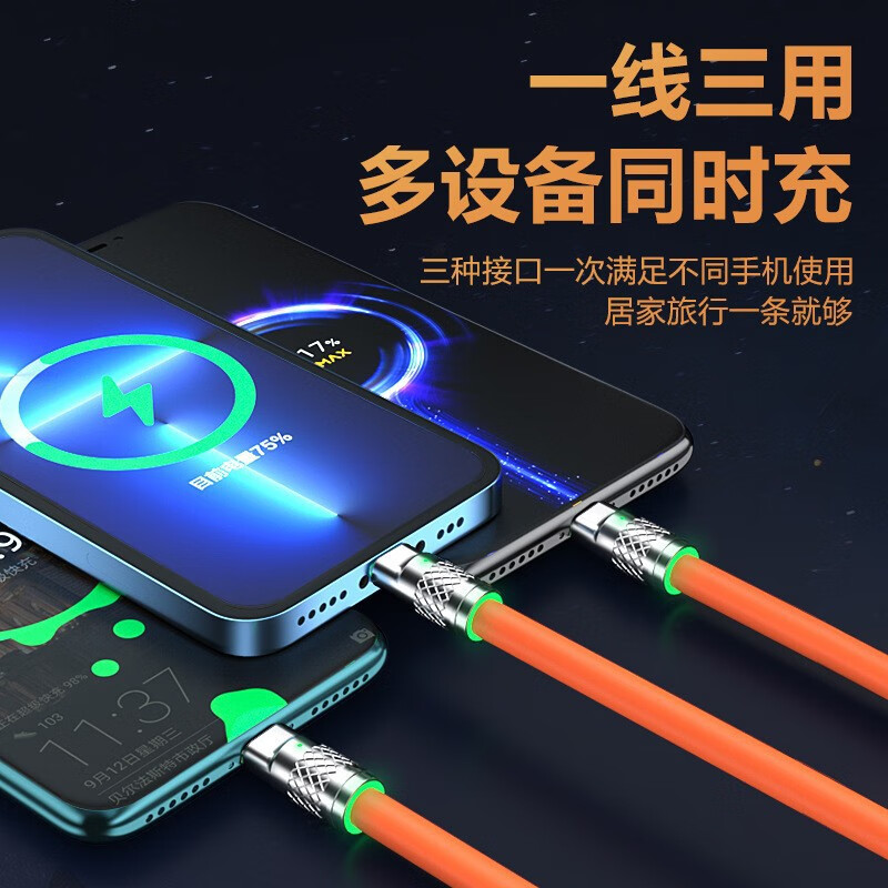 亰维渡/JINGWEIDUD05数据线三合一6A超级快充一拖三数据线1.2米 120W快充线使用!高清大图