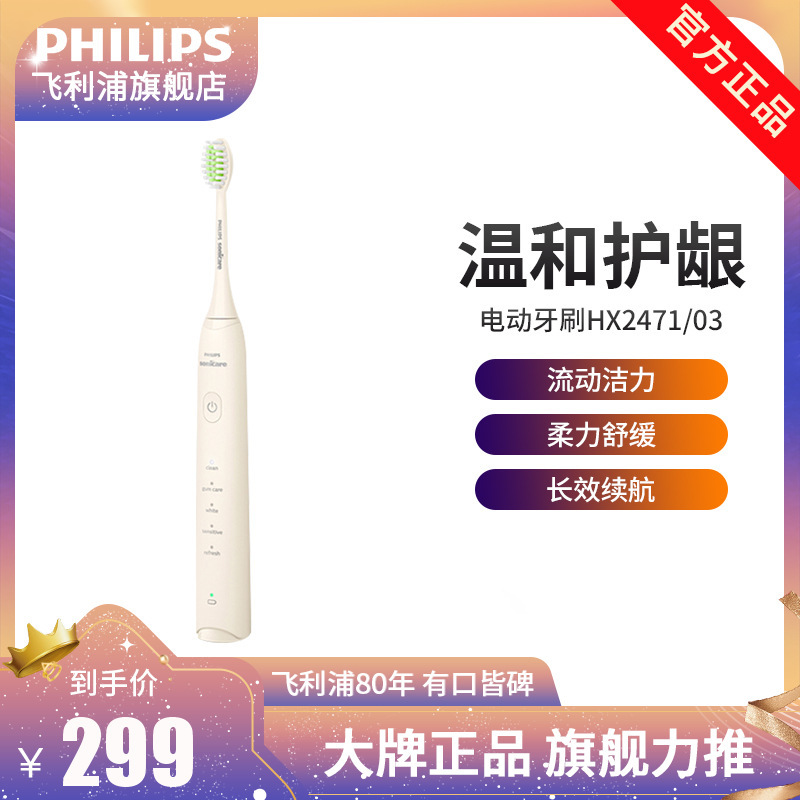 飞利浦(PHILIPS)5效宝藏刷 电动牙刷 成人声波震动牙刷 五种模式 HX2471/03 瑞斯白