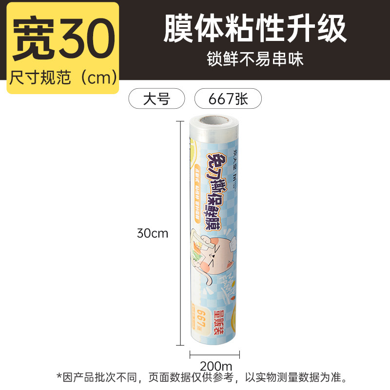 炊大皇厨房免刀撕保鲜膜大碗200米点断保鲜膜PE食品级大卷微波炉可用高清大图