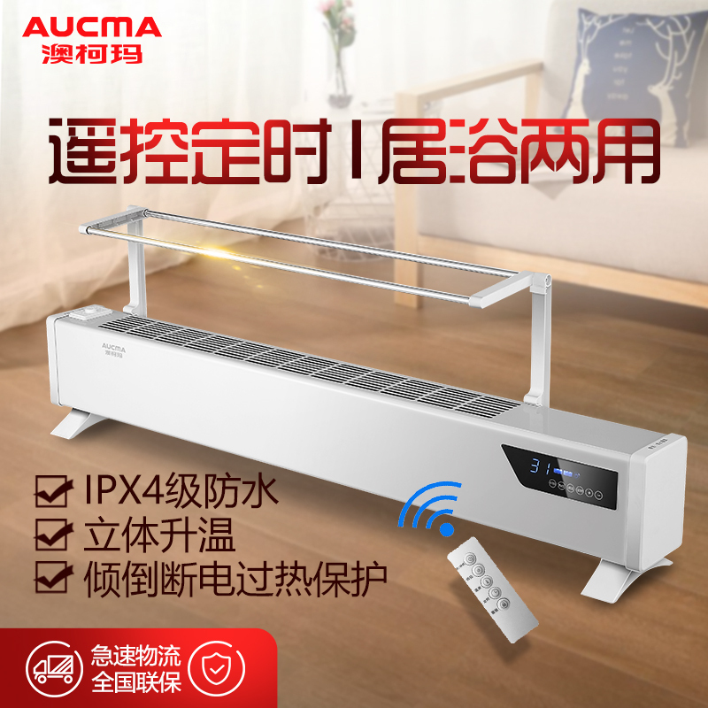 澳柯玛(AUCMA)取暖器NH20R908(Y) 遥控 速热定时 晾衣架 家用踢脚线快热炉电暖器电暖气2000W