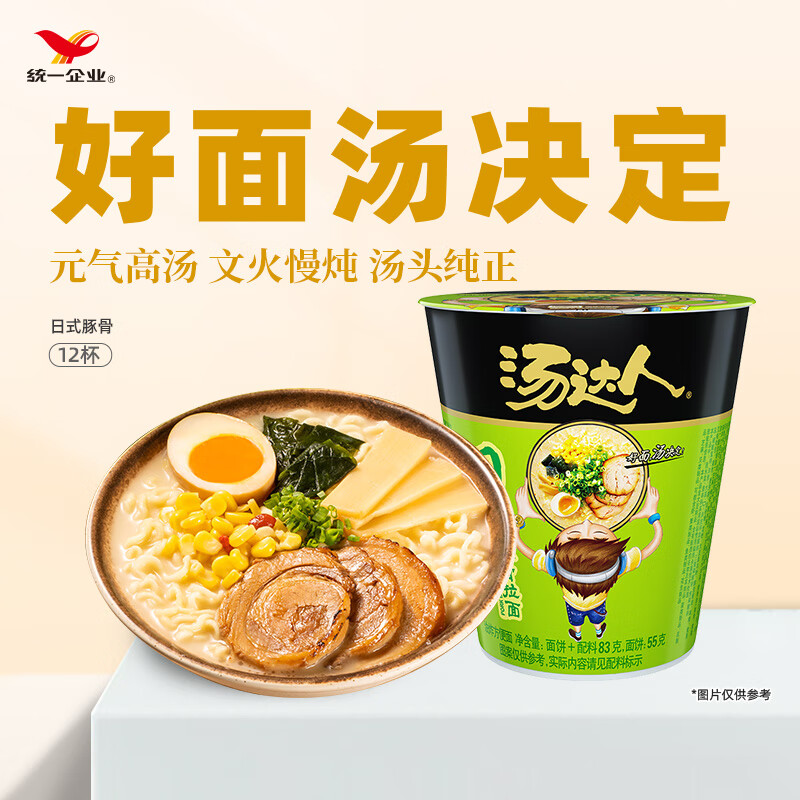 汤达人日式豚骨拉面 杯面 83g*12杯