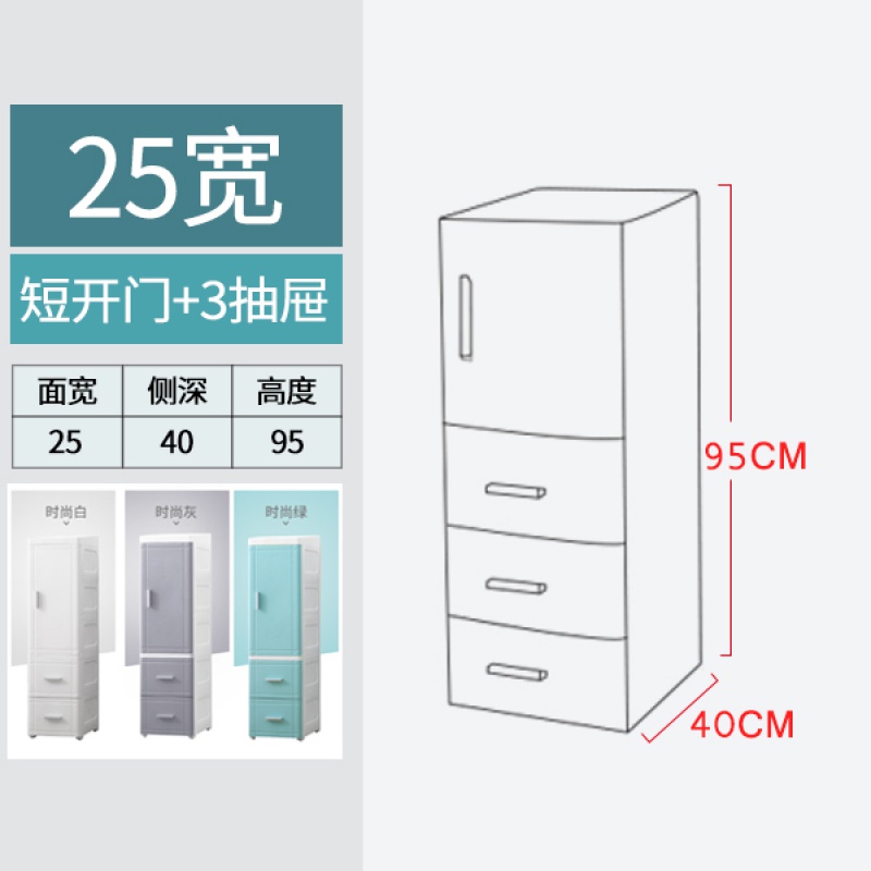 夹缝收纳柜25/35CM厨房缝隙置物架床头柜开抽屉式卫生间塑料柜收纳柜 三维工匠 25宽(短门+3抽屉)95高时尚绿