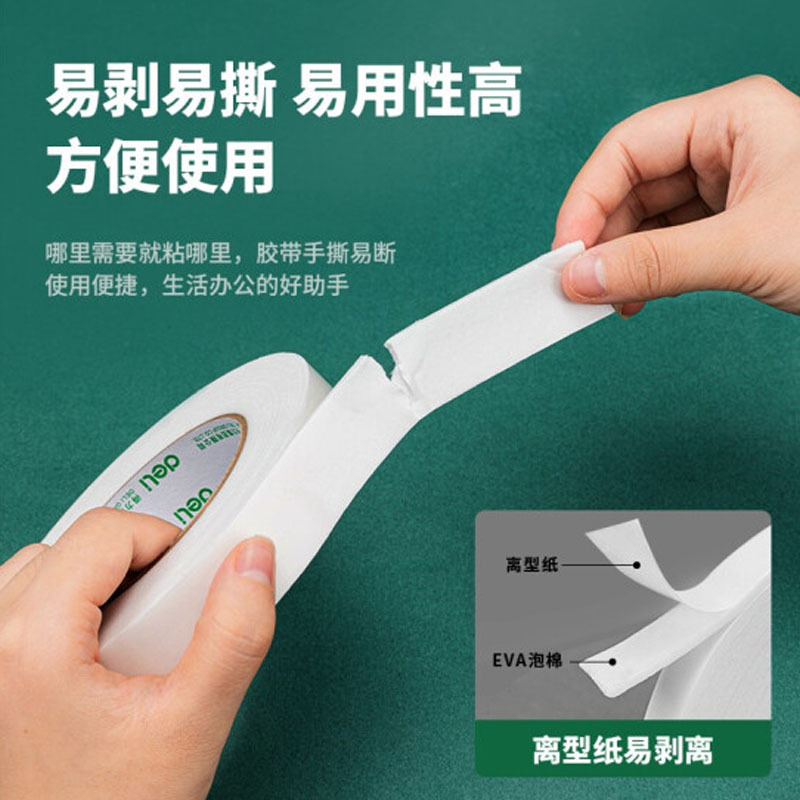 得力30412 强力高粘度EVA泡棉双面胶带 24mm*5y*2.5mm 12卷袋装 办公用品 白色