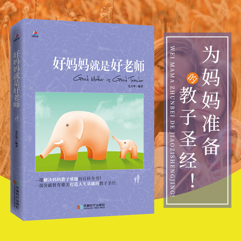 儿童家庭教育书籍 正面管教男孩女孩 好妈妈就是好老师 育儿百科