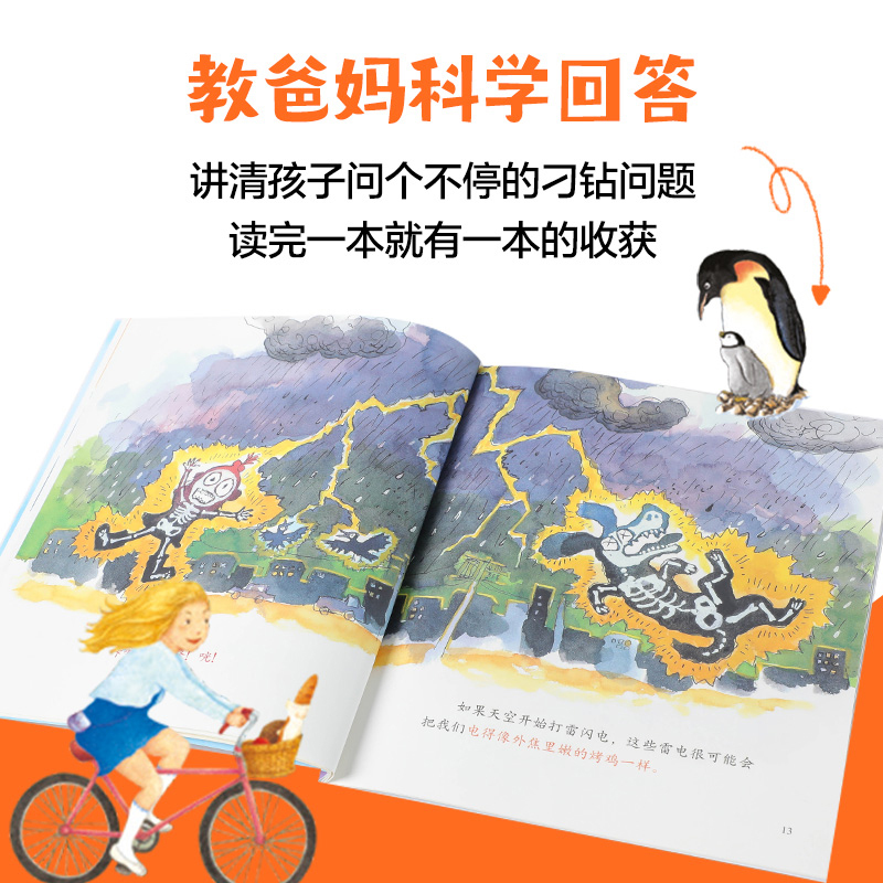 小爱因斯坦科学馆(全50册) [正版]3-6岁小爱因斯坦科学馆(全50册)申善熊著 朱永新郑永春 6大科学主题 符合课程