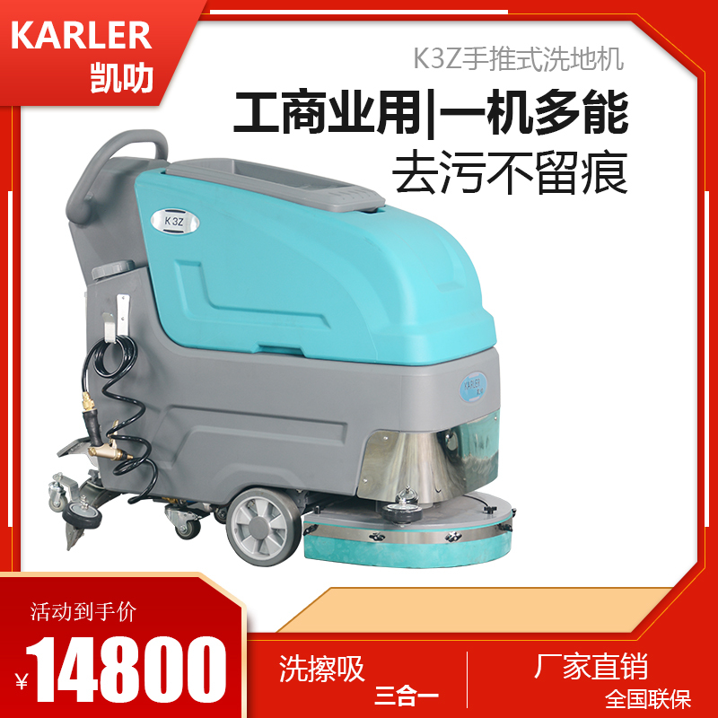 凯叻K3Z拖地机工厂车间地面用擦地机工业电瓶式手推全自动洗地机