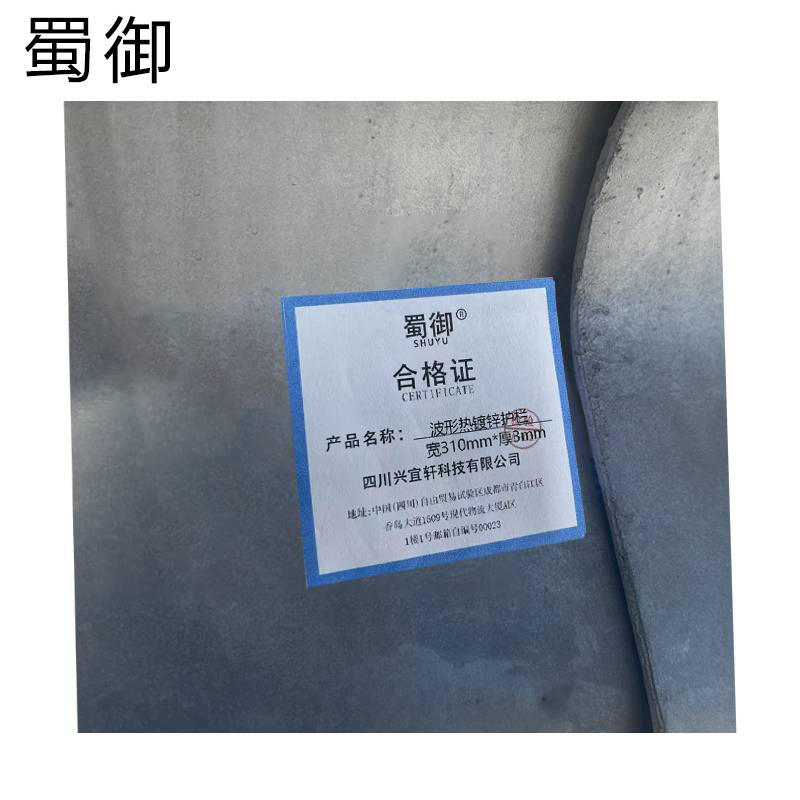 蜀御 波形热镀锌护栏 宽310mm*厚3mm /米高清大图