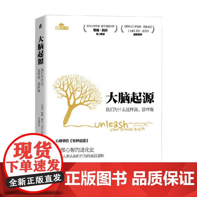 大脑起源 我们为什么这样说那样做 精 蒂姆·阿什 著 科普读物高清大图