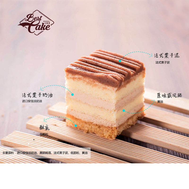 贝思客 朗姆香栗2.2磅蛋糕
