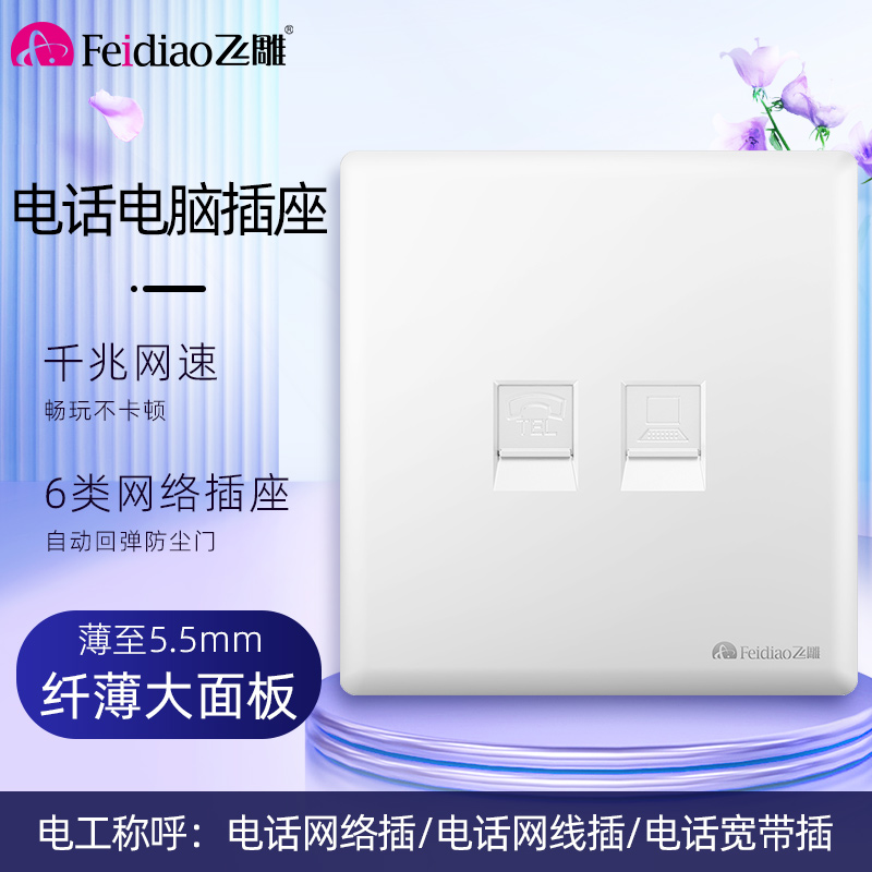 飞雕(FEIDIAO)超薄大板 开关插座格韵系列86型带开关插座面板墙壁电源插座 格韵优雅白电话电脑插高清大图