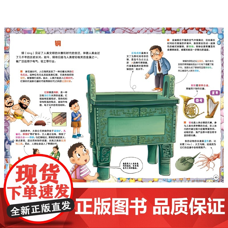 漫画趣读化学 基础篇:赢在教养看漫画学化学 十万个为什么儿童文学 可怕的科学寻宝记 6-12岁孩子情绪钝感力中小学课外阅高清大图