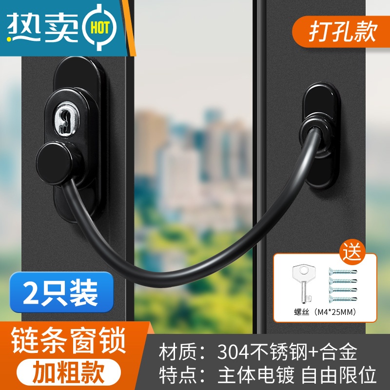 显彩防盗链门链家用门栓门锁扣酒店防盗门安全链窗户链锁免打孔防盗扣 【打孔加粗款丨窗户专用】黑色【2套装】