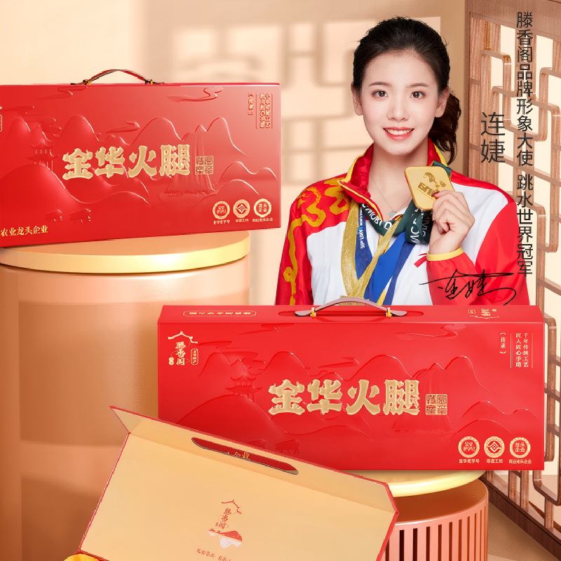 滕香阁金华火腿5斤整腿皮扣礼盒