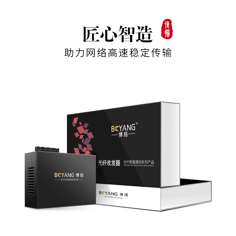 博扬(BOYANG)BY-DG204S 千兆二光四电单模双纤光纤收发器交换机 光电转换器 防雷SC接口 25公里外置电源