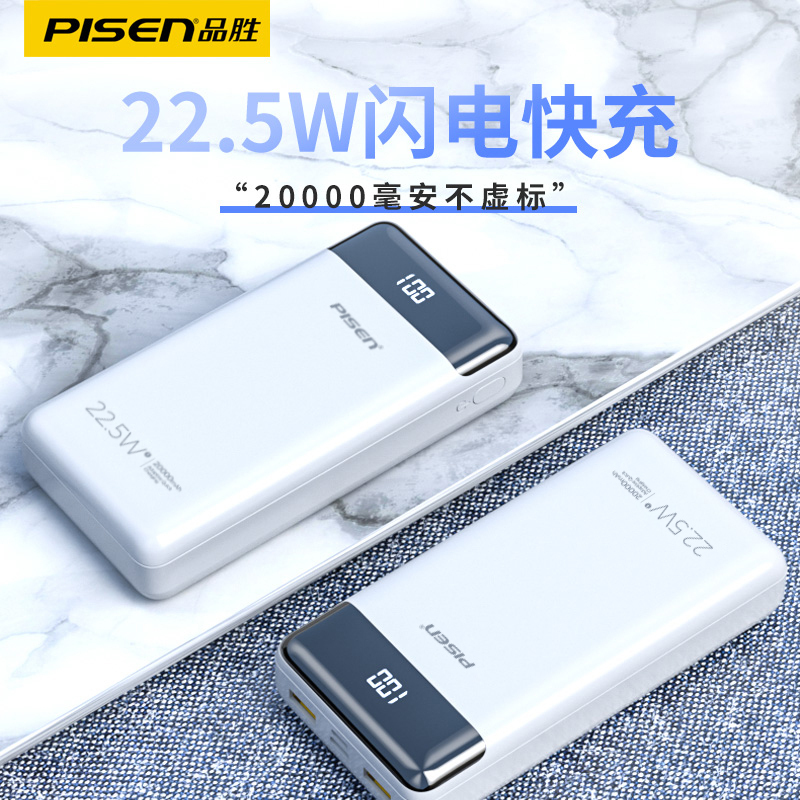 品胜20000毫安充电宝22.5W超级快充移动电源大容量适用于iPhone13华为小米安卓苹果通用快充全兼容轻薄小巧便携