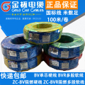 电线BV/BVR1.5/2.5/4/6平方单芯多股硬线软线铜芯线家装线 默认尺寸 BVR软线1.5平方100米