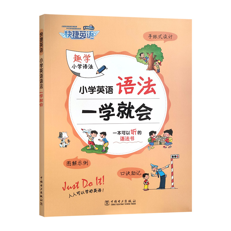 小学英语 语法必备 小学通用 [正版]2023新版快捷英语小学英语语法一学就会小学生三四五六年级知识清单全国通用小学英语高清大图